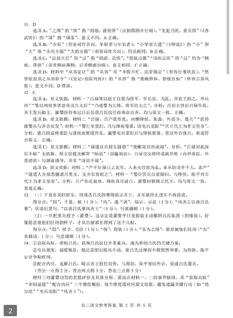 2026湖北部分重点中学高三第二次联考语文试卷及答案_全国高考模拟卷_2026年2月_260208湖北部分重点中学2025&mdash;2026学年高三上学期第二次联考（全科）