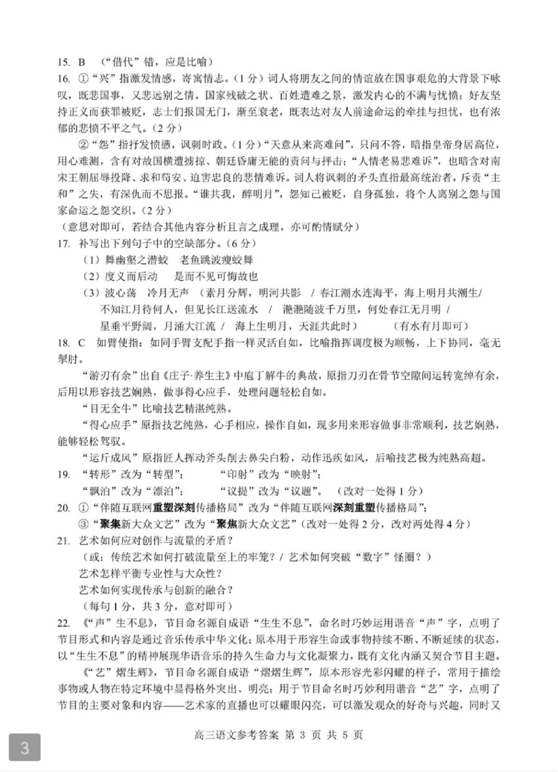 2026湖北部分重点中学高三第二次联考语文试卷及答案_全国高考模拟卷_2026年2月_260208湖北部分重点中学2025&mdash;2026学年高三上学期第二次联考（全科）