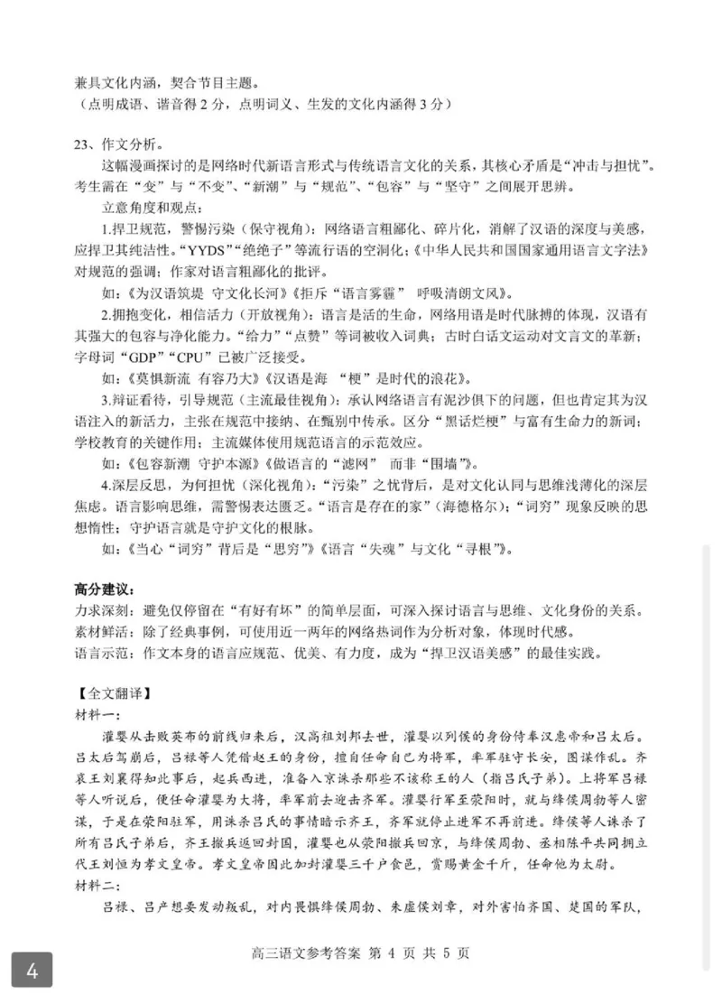 2026湖北部分重点中学高三第二次联考语文试卷及答案_全国高考模拟卷_2026年2月_260208湖北部分重点中学2025&mdash;2026学年高三上学期第二次联考（全科）