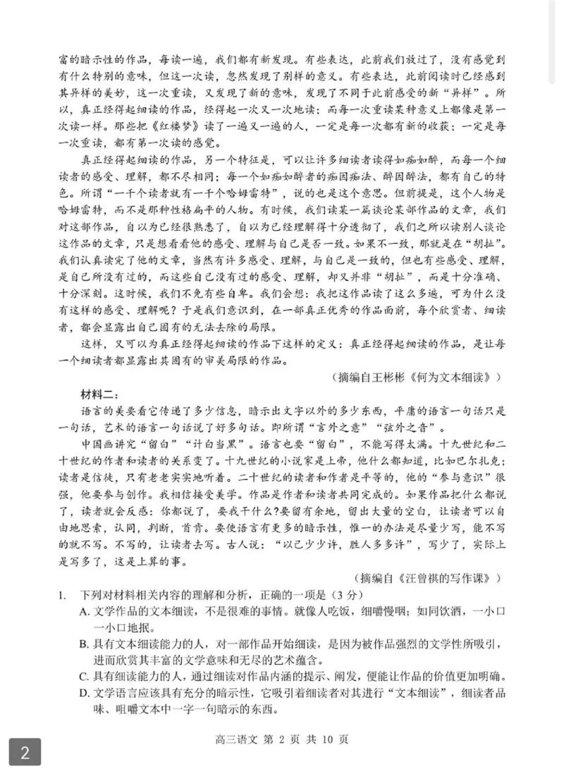 2026湖北部分重点中学高三第二次联考语文试卷及答案_全国高考模拟卷_2026年2月_260208湖北部分重点中学2025&mdash;2026学年高三上学期第二次联考（全科）