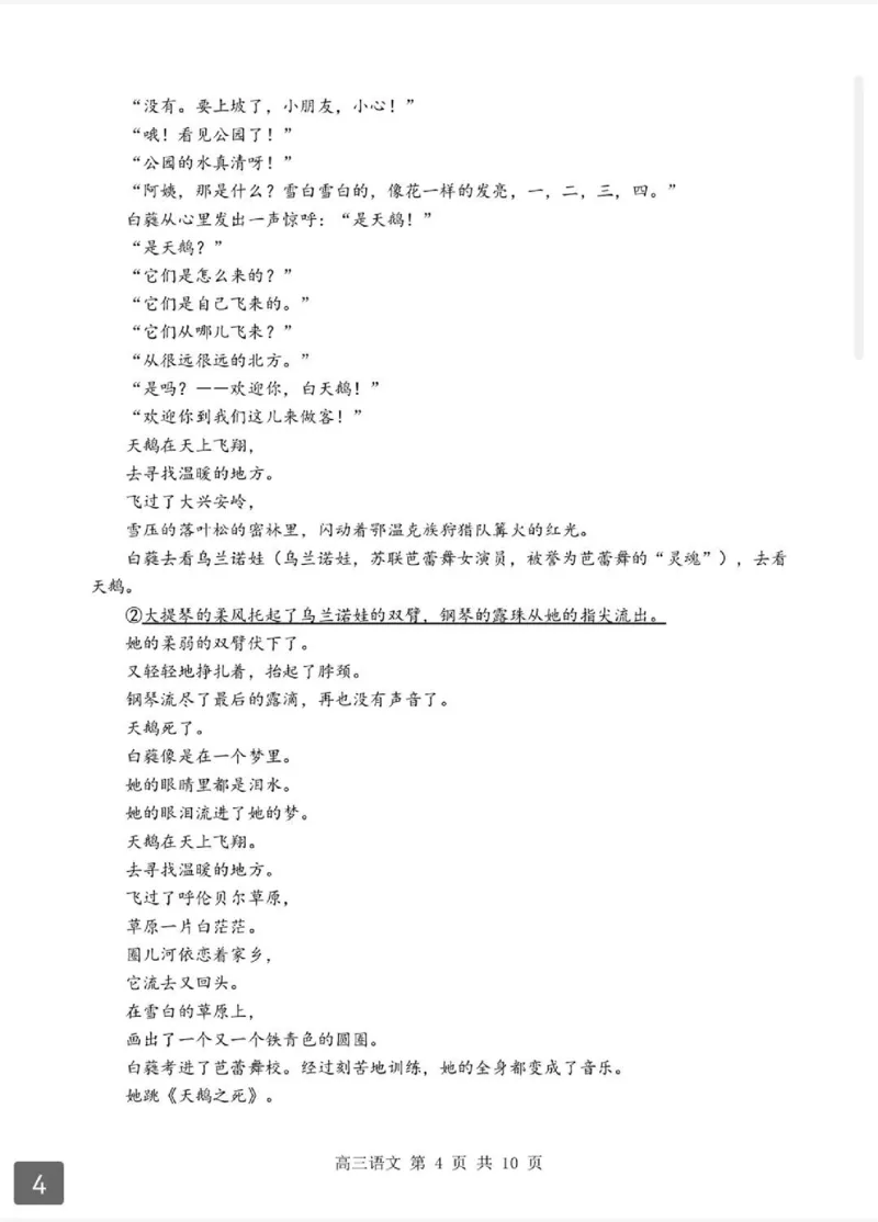 2026湖北部分重点中学高三第二次联考语文试卷及答案_全国高考模拟卷_2026年2月_260208湖北部分重点中学2025&mdash;2026学年高三上学期第二次联考（全科）