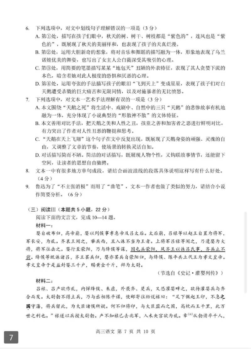 2026湖北部分重点中学高三第二次联考语文试卷及答案_全国高考模拟卷_2026年2月_260208湖北部分重点中学2025&mdash;2026学年高三上学期第二次联考（全科）