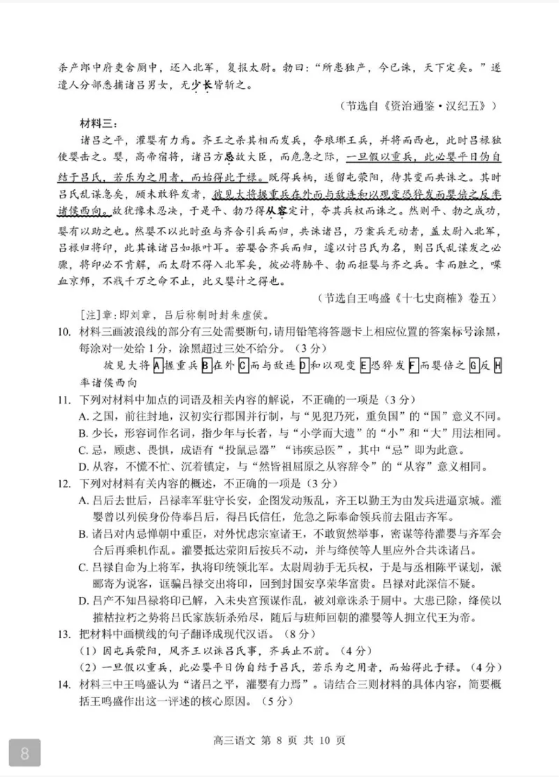 2026湖北部分重点中学高三第二次联考语文试卷及答案_全国高考模拟卷_2026年2月_260208湖北部分重点中学2025&mdash;2026学年高三上学期第二次联考（全科）