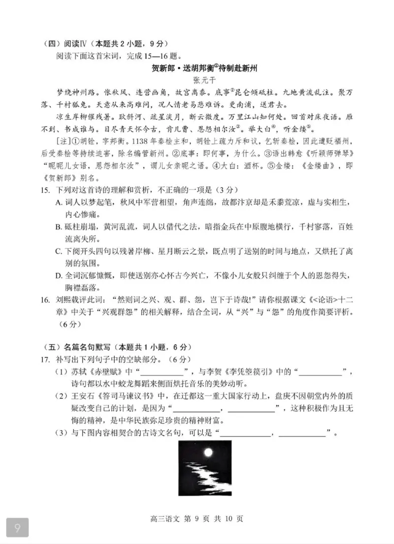 2026湖北部分重点中学高三第二次联考语文试卷及答案_全国高考模拟卷_2026年2月_260208湖北部分重点中学2025&mdash;2026学年高三上学期第二次联考（全科）