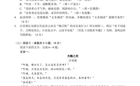 2026湖北部分重点中学高三第二次联考语文试卷及答案_全国高考模拟卷_2026年2月_260208湖北部分重点中学2025&mdash;2026学年高三上学期第二次联考（全科）
