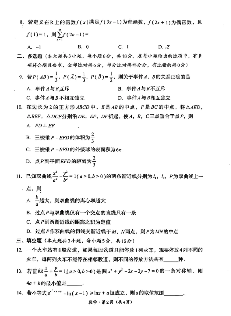 巴中市普通高中2023级&ldquo;一诊&rdquo;考试数学_全国高考模拟卷_2026年2月_260202四川省巴中市普通高中2023级&ldquo;一诊&rdquo;考试（巴中一诊）（全科）