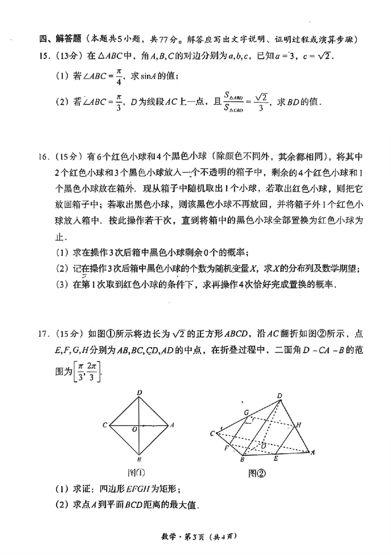 巴中市普通高中2023级&ldquo;一诊&rdquo;考试数学_全国高考模拟卷_2026年2月_260202四川省巴中市普通高中2023级&ldquo;一诊&rdquo;考试（巴中一诊）（全科）