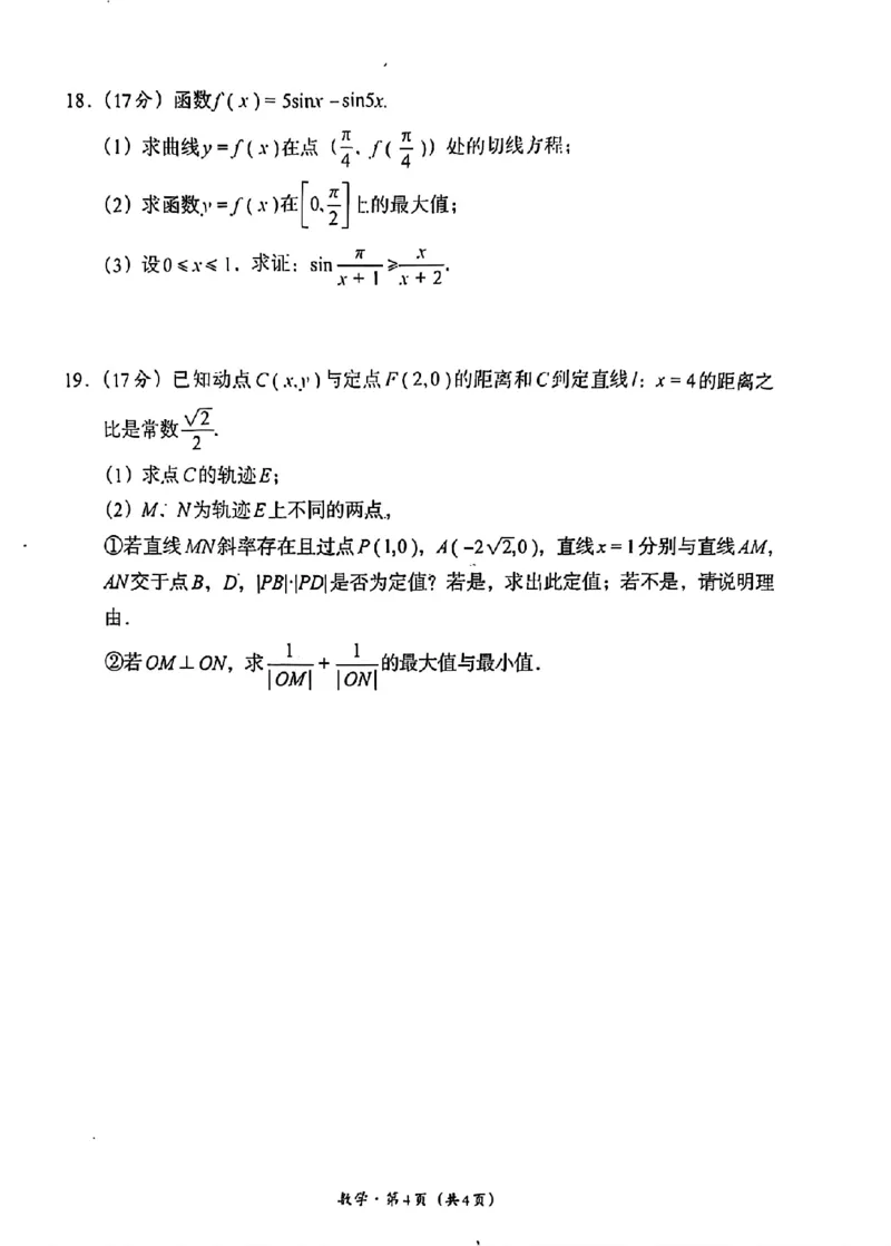 巴中市普通高中2023级&ldquo;一诊&rdquo;考试数学_全国高考模拟卷_2026年2月_260202四川省巴中市普通高中2023级&ldquo;一诊&rdquo;考试（巴中一诊）（全科）