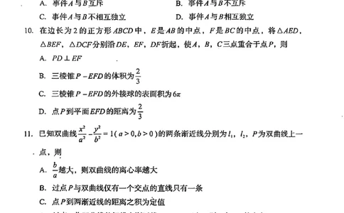 巴中市普通高中2023级&ldquo;一诊&rdquo;考试数学_全国高考模拟卷_2026年2月_260202四川省巴中市普通高中2023级&ldquo;一诊&rdquo;考试（巴中一诊）（全科）