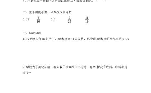 6.2生活中各种百分率的意义和求法_小学1-6年级常用的上册资源汇总_六年级上册资料(1)_七彩课堂人教版数学六年级上册教学资源包_第六单元百分数（一）_课时练