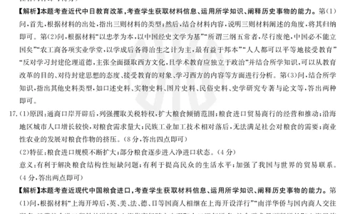 历史802C河北答案_07高考历史_历史高考模拟题_旧高考_2023年_2023金太阳高三百万联考（802C）历史