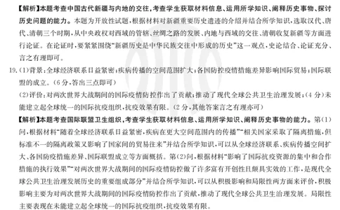 历史802C河北答案_07高考历史_历史高考模拟题_旧高考_2023年_2023金太阳高三百万联考（802C）历史