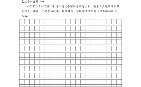 专题54写景状物、续写改写类写作综合训练-2023年小升初语文真题汇编（全国版）_北京小升初全套文件_语文_2023届小升初语文真题汇编（全国版）(55)份
