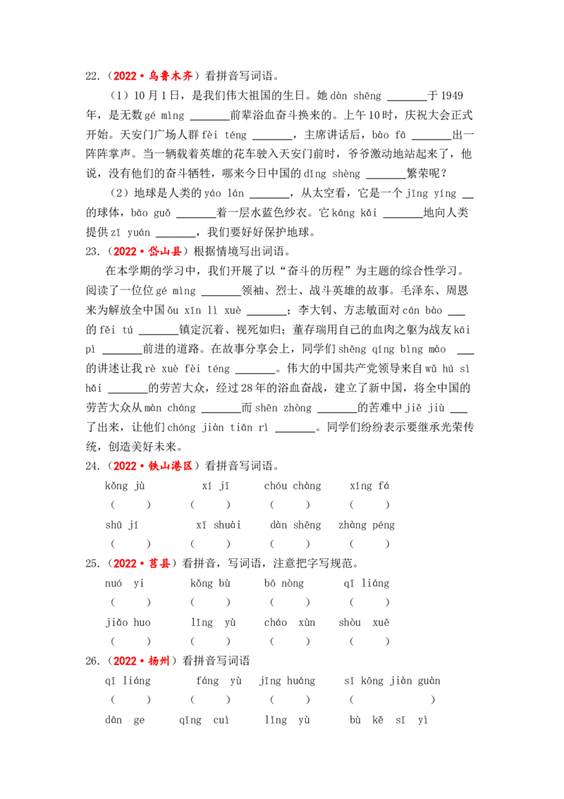 专题02字形综合训练-2023年小升初语文真题汇编（全国版）_北京小升初全套文件_语文_2023届小升初语文真题汇编（全国版）(55)份