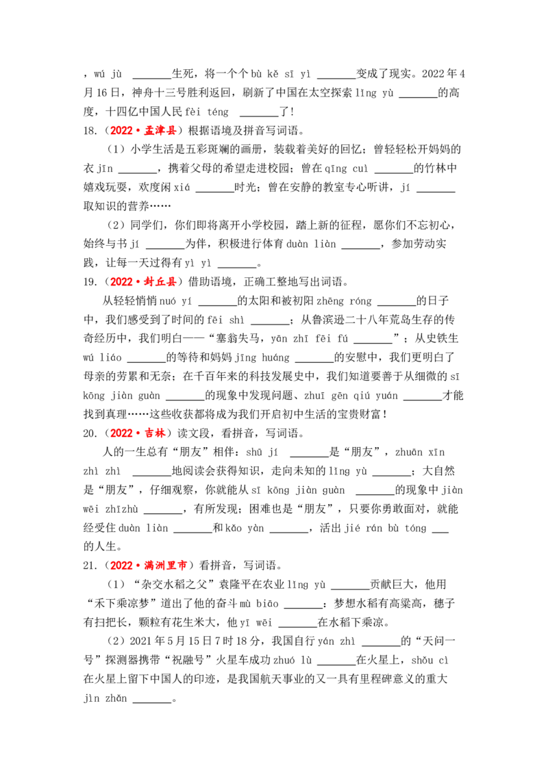 专题02字形综合训练-2023年小升初语文真题汇编（全国版）_北京小升初全套文件_语文_2023届小升初语文真题汇编（全国版）(55)份