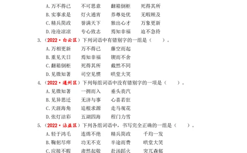 专题02字形综合训练-2023年小升初语文真题汇编（全国版）_北京小升初全套文件_语文_2023届小升初语文真题汇编（全国版）(55)份