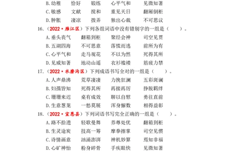 专题02字形综合训练-2023年小升初语文真题汇编（全国版）_北京小升初全套文件_语文_2023届小升初语文真题汇编（全国版）(55)份