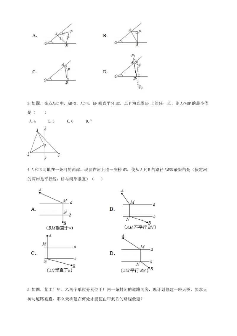 精8北师大版（2024）八下第三章问题解决活动-距离最短导学案_北师大初中数学_8下-北师大版初中数学_2026春新版_第二套-东方_01.北师大数学8下第2套课件+教案+单元设计26春更新中