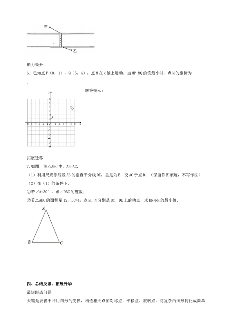 精8北师大版（2024）八下第三章问题解决活动-距离最短导学案_北师大初中数学_8下-北师大版初中数学_2026春新版_第二套-东方_01.北师大数学8下第2套课件+教案+单元设计26春更新中