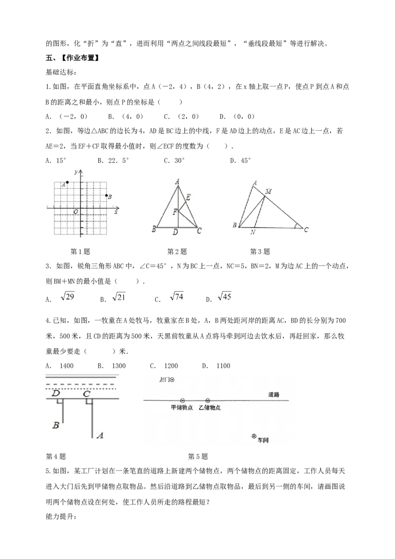 精8北师大版（2024）八下第三章问题解决活动-距离最短导学案_北师大初中数学_8下-北师大版初中数学_2026春新版_第二套-东方_01.北师大数学8下第2套课件+教案+单元设计26春更新中