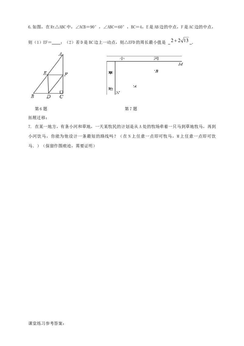 精8北师大版（2024）八下第三章问题解决活动-距离最短导学案_北师大初中数学_8下-北师大版初中数学_2026春新版_第二套-东方_01.北师大数学8下第2套课件+教案+单元设计26春更新中