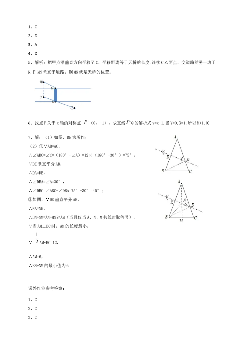 精8北师大版（2024）八下第三章问题解决活动-距离最短导学案_北师大初中数学_8下-北师大版初中数学_2026春新版_第二套-东方_01.北师大数学8下第2套课件+教案+单元设计26春更新中