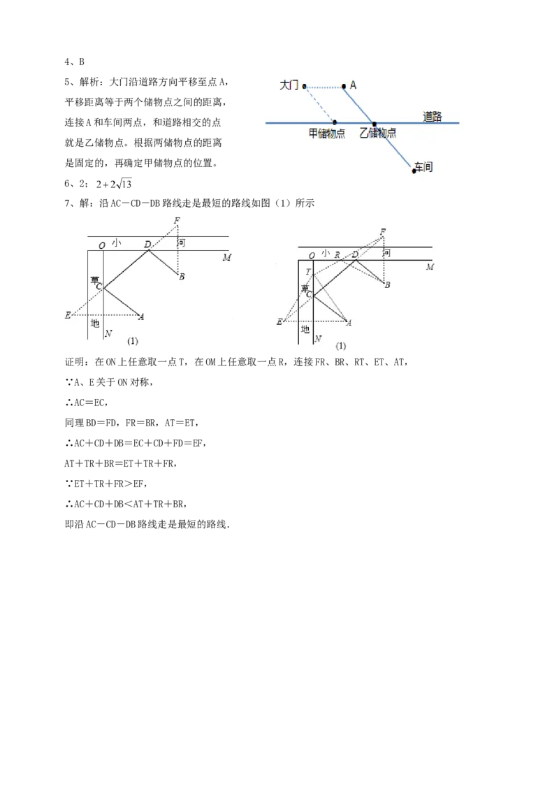 精8北师大版（2024）八下第三章问题解决活动-距离最短导学案_北师大初中数学_8下-北师大版初中数学_2026春新版_第二套-东方_01.北师大数学8下第2套课件+教案+单元设计26春更新中