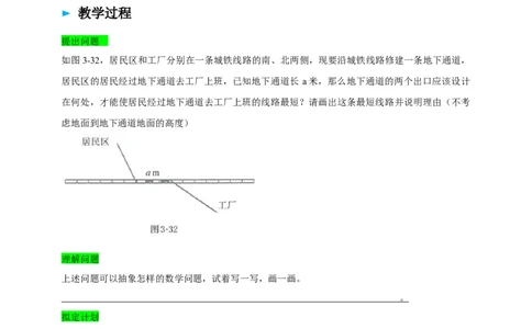 精8北师大版（2024）八下第三章问题解决活动-距离最短导学案_北师大初中数学_8下-北师大版初中数学_2026春新版_第二套-东方_01.北师大数学8下第2套课件+教案+单元设计26春更新中