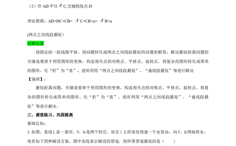 精8北师大版（2024）八下第三章问题解决活动-距离最短导学案_北师大初中数学_8下-北师大版初中数学_2026春新版_第二套-东方_01.北师大数学8下第2套课件+教案+单元设计26春更新中