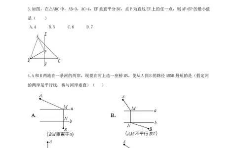 精8北师大版（2024）八下第三章问题解决活动-距离最短导学案_北师大初中数学_8下-北师大版初中数学_2026春新版_第二套-东方_01.北师大数学8下第2套课件+教案+单元设计26春更新中