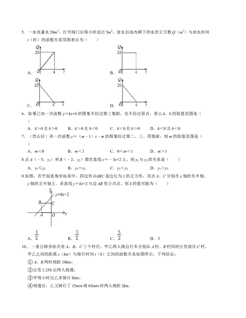 第四章一次函数单元检测卷（B卷）（原卷版）_北师大初中数学_8上-北师大版初中数学_旧版_05习题试卷_2单元试卷_单元测试（第1套）