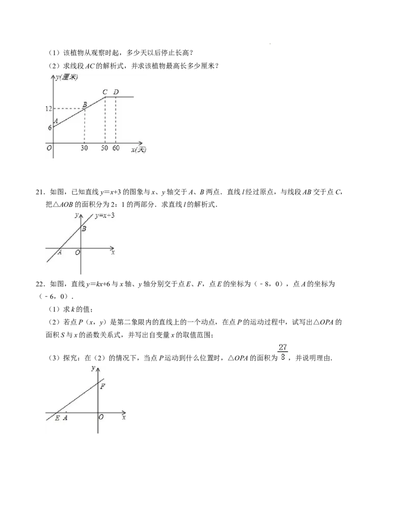 第四章一次函数单元检测卷（B卷）（原卷版）_北师大初中数学_8上-北师大版初中数学_旧版_05习题试卷_2单元试卷_单元测试（第1套）