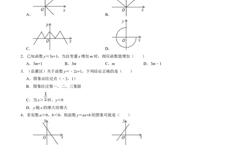 第四章一次函数单元检测卷（B卷）（原卷版）_北师大初中数学_8上-北师大版初中数学_旧版_05习题试卷_2单元试卷_单元测试（第1套）