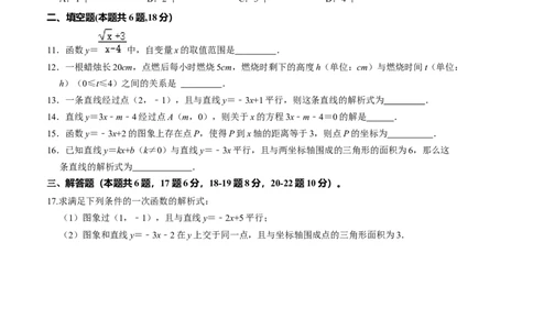 第四章一次函数单元检测卷（B卷）（原卷版）_北师大初中数学_8上-北师大版初中数学_旧版_05习题试卷_2单元试卷_单元测试（第1套）