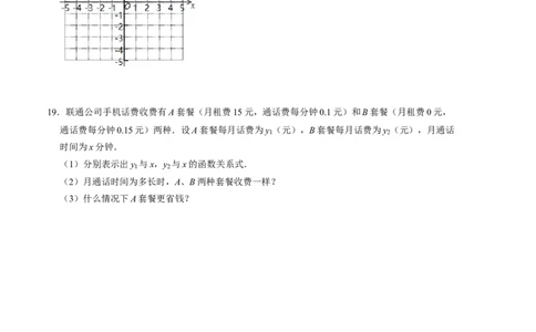 第四章一次函数单元检测卷（B卷）（原卷版）_北师大初中数学_8上-北师大版初中数学_旧版_05习题试卷_2单元试卷_单元测试（第1套）