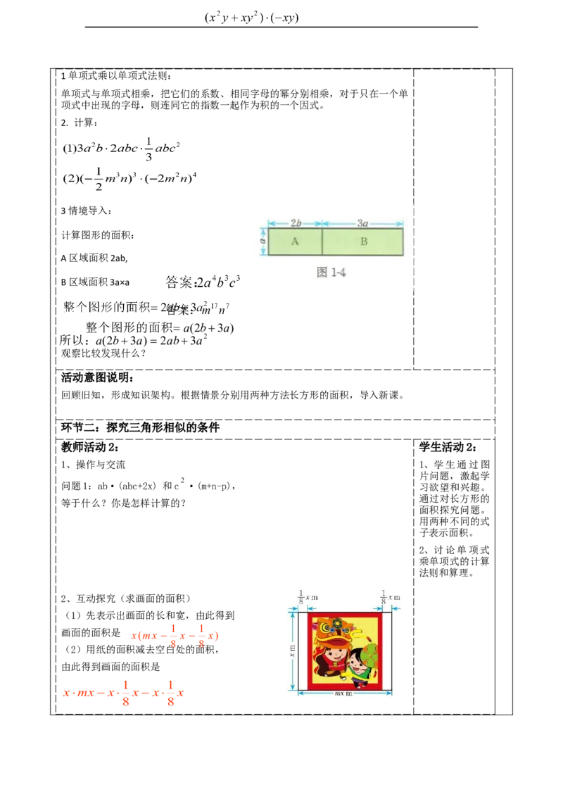 精7北师大版（2024）七年级数学下册第一章《整式的乘除》1.2整式的乘法（单项式乘多项式））_北师大初中数学_7下-北师大版初中数学_7下-初中数学北师大版（2025春季新版）持续更新