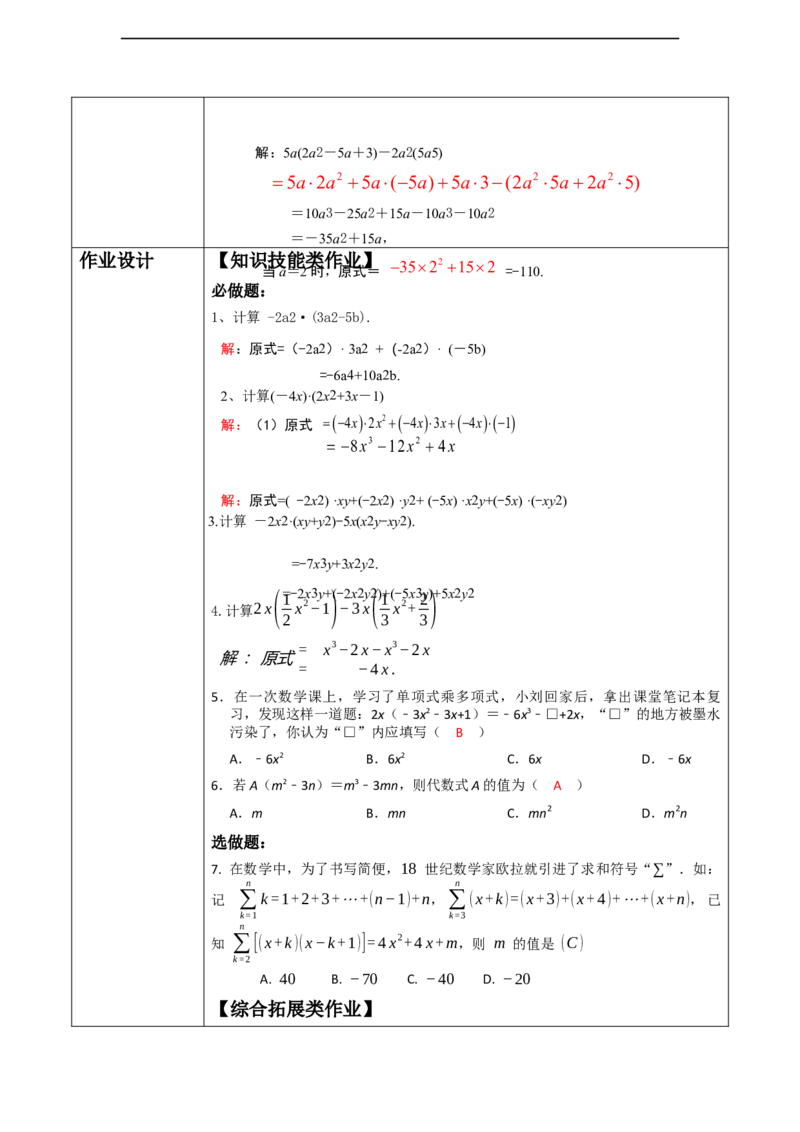 精7北师大版（2024）七年级数学下册第一章《整式的乘除》1.2整式的乘法（单项式乘多项式））_北师大初中数学_7下-北师大版初中数学_7下-初中数学北师大版（2025春季新版）持续更新