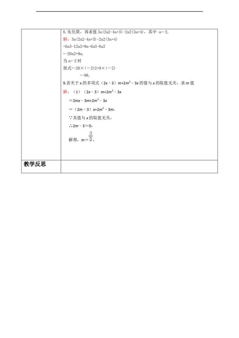 精7北师大版（2024）七年级数学下册第一章《整式的乘除》1.2整式的乘法（单项式乘多项式））_北师大初中数学_7下-北师大版初中数学_7下-初中数学北师大版（2025春季新版）持续更新