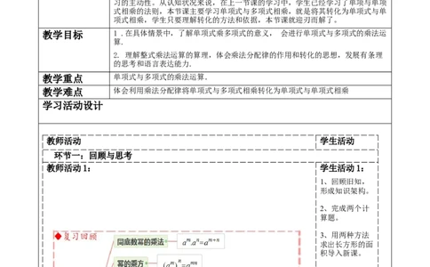 精7北师大版（2024）七年级数学下册第一章《整式的乘除》1.2整式的乘法（单项式乘多项式））_北师大初中数学_7下-北师大版初中数学_7下-初中数学北师大版（2025春季新版）持续更新