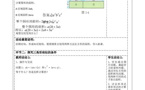 精7北师大版（2024）七年级数学下册第一章《整式的乘除》1.2整式的乘法（单项式乘多项式））_北师大初中数学_7下-北师大版初中数学_7下-初中数学北师大版（2025春季新版）持续更新