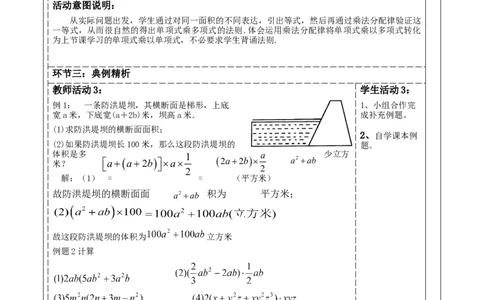 精7北师大版（2024）七年级数学下册第一章《整式的乘除》1.2整式的乘法（单项式乘多项式））_北师大初中数学_7下-北师大版初中数学_7下-初中数学北师大版（2025春季新版）持续更新