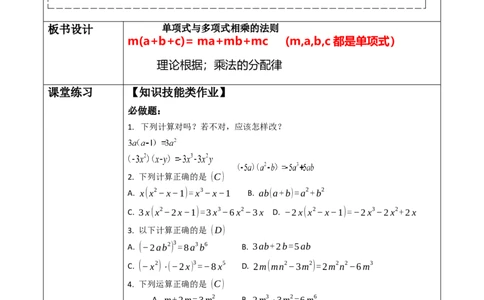 精7北师大版（2024）七年级数学下册第一章《整式的乘除》1.2整式的乘法（单项式乘多项式））_北师大初中数学_7下-北师大版初中数学_7下-初中数学北师大版（2025春季新版）持续更新