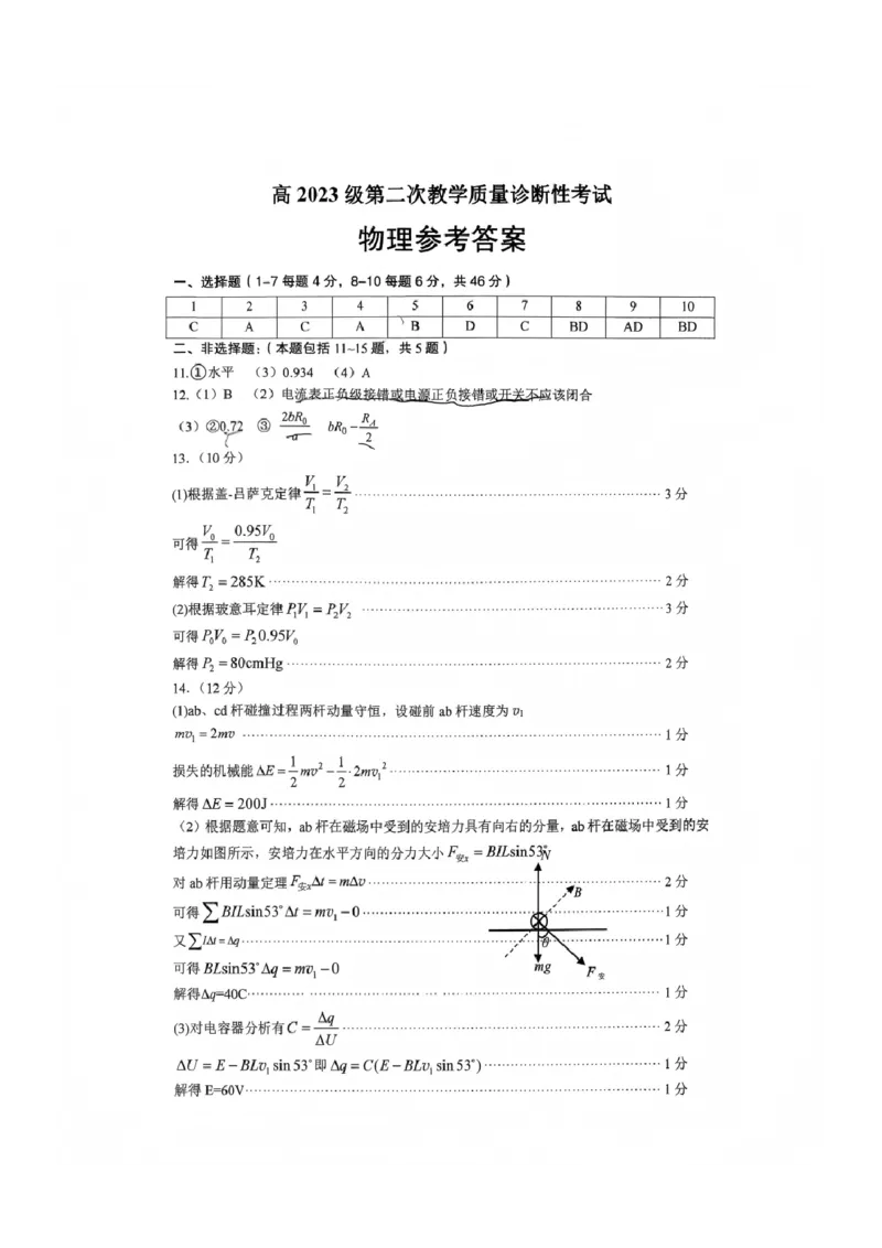 物理答案_全国高考模拟卷_2026年2月_260201四川省泸州市高2023级第二次教学质量诊断性考试（泸州二诊）（全科）