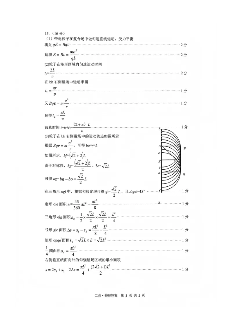 物理答案_全国高考模拟卷_2026年2月_260201四川省泸州市高2023级第二次教学质量诊断性考试（泸州二诊）（全科）