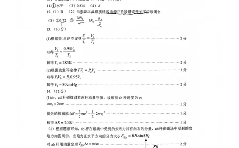 物理答案_全国高考模拟卷_2026年2月_260201四川省泸州市高2023级第二次教学质量诊断性考试（泸州二诊）（全科）