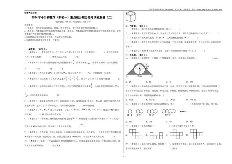 A3原卷2024年小升初数学（新初一）重点校分班分层考试检测卷（二）_北京小升初全套文件_数学
