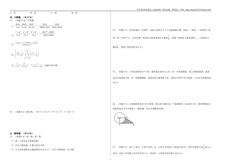 A3原卷2024年小升初数学（新初一）重点校分班分层考试检测卷（二）_北京小升初全套文件_数学