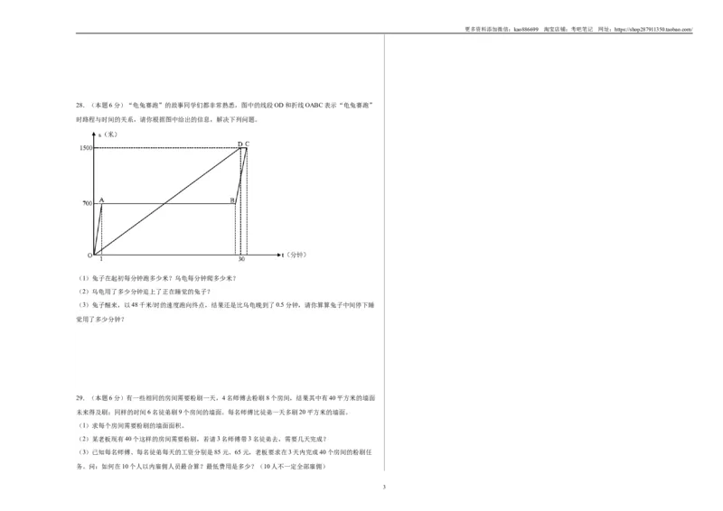 A3原卷2024年小升初数学（新初一）重点校分班分层考试检测卷（二）_北京小升初全套文件_数学