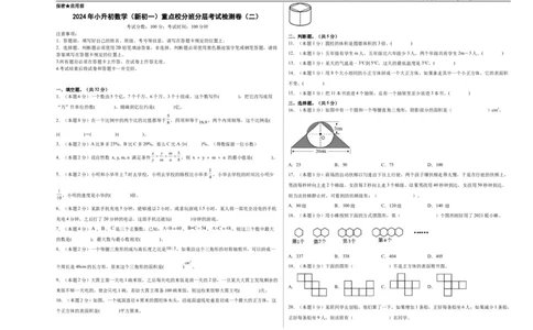 A3原卷2024年小升初数学（新初一）重点校分班分层考试检测卷（二）_北京小升初全套文件_数学