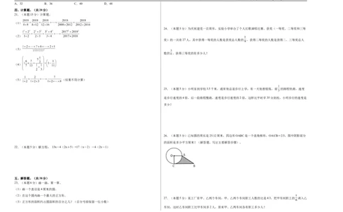 A3原卷2024年小升初数学（新初一）重点校分班分层考试检测卷（二）_北京小升初全套文件_数学